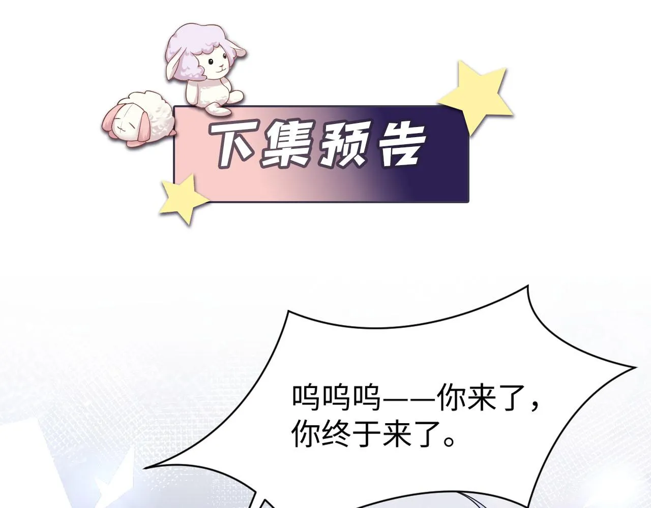 第77话 小绵羊的战斗力爆发 第88页