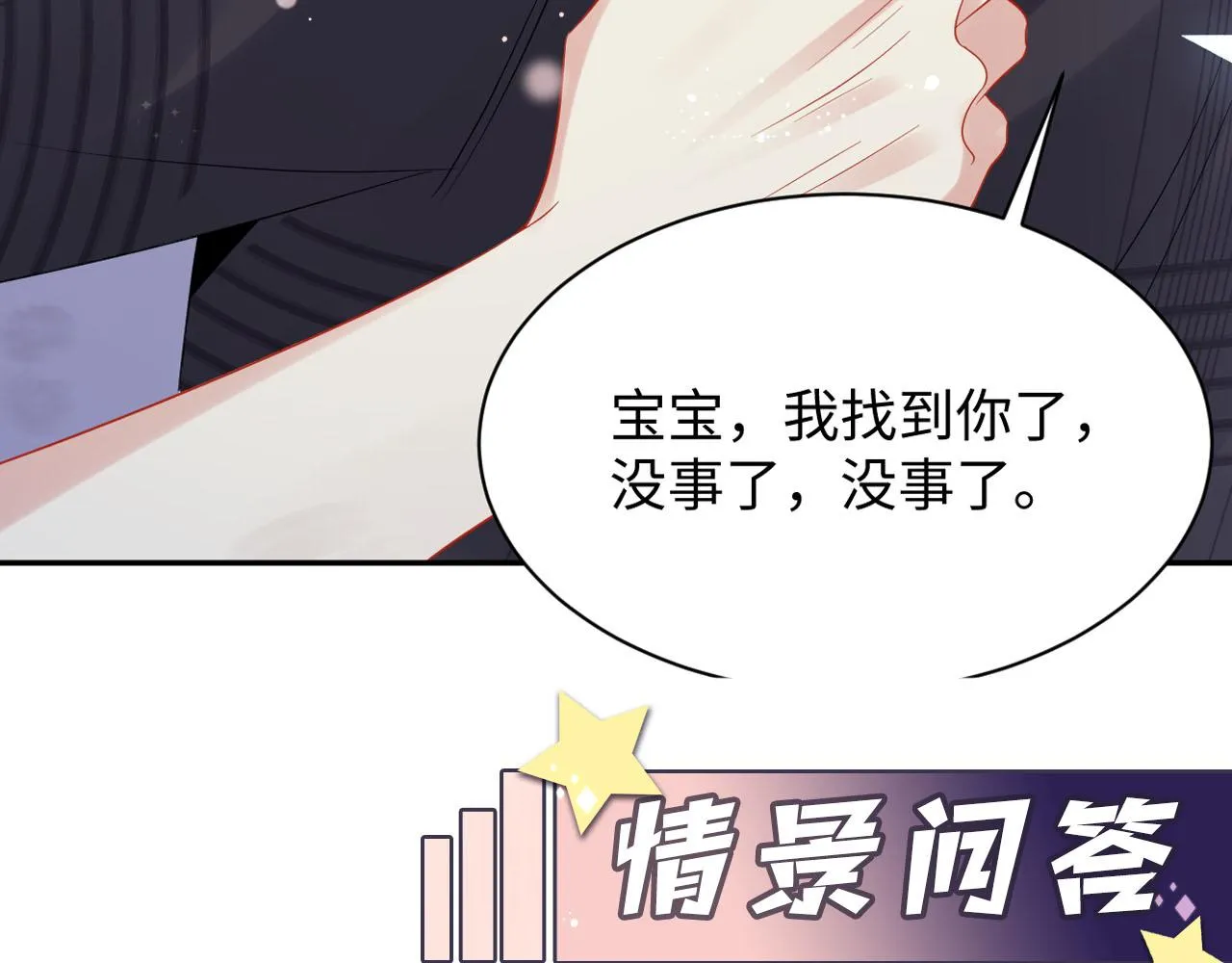 第77话 小绵羊的战斗力爆发 第91页