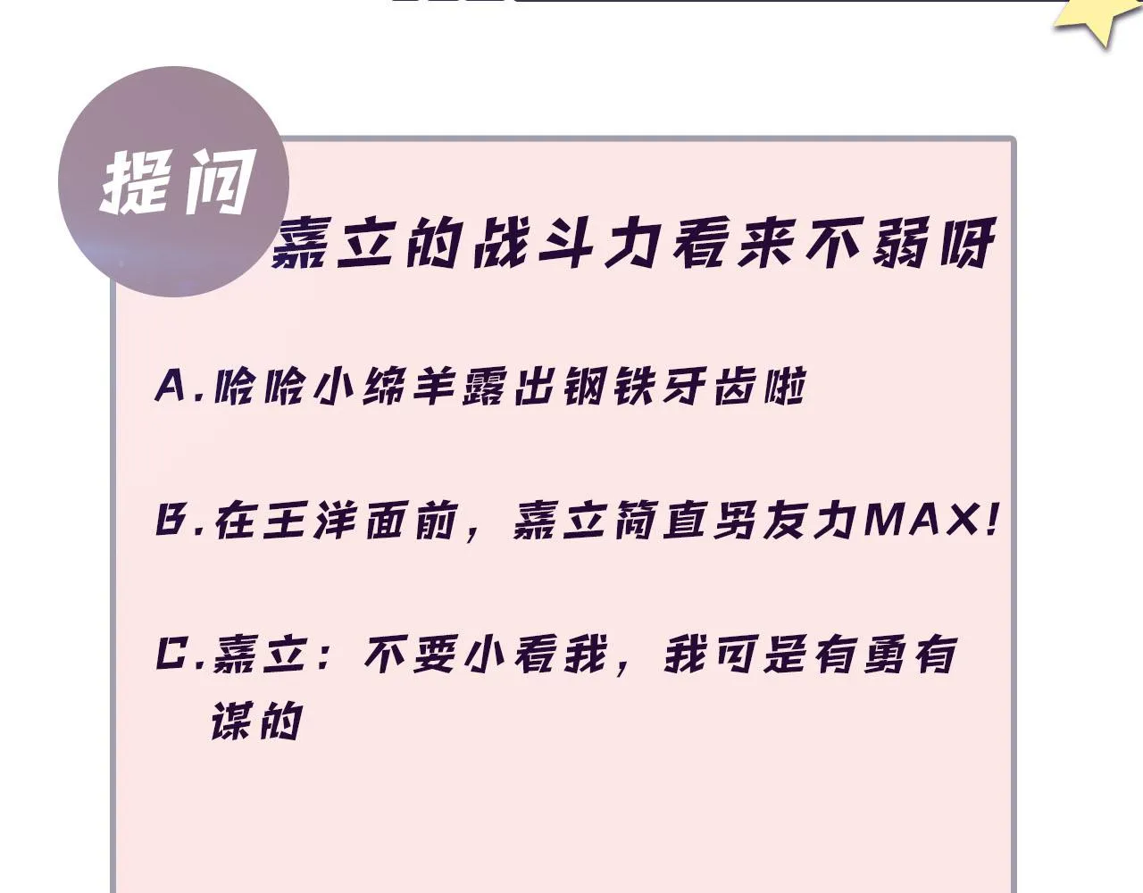 第77话 小绵羊的战斗力爆发 第92页