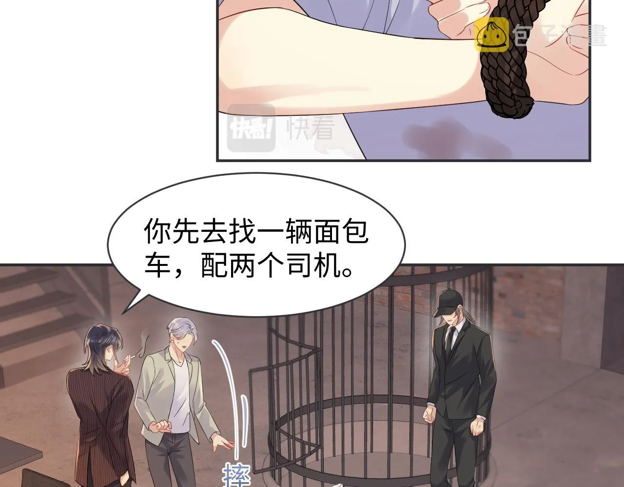 第76话 联手，逃出生天 第5页