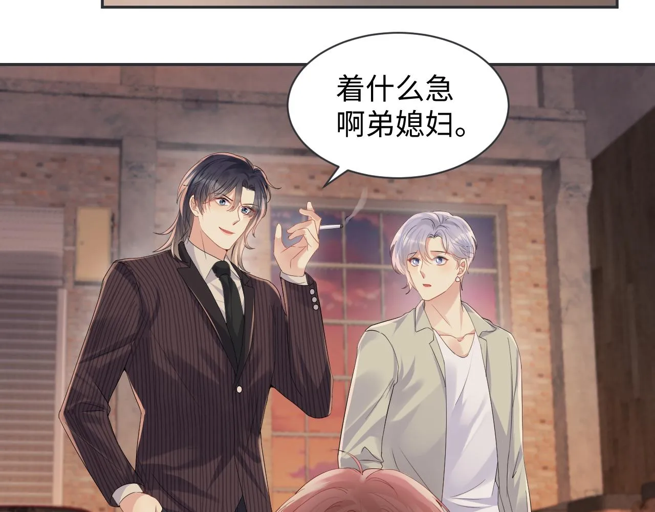 第76话 联手，逃出生天 第8页