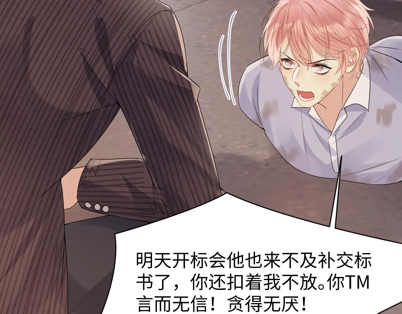 第76话 联手，逃出生天 第15页
