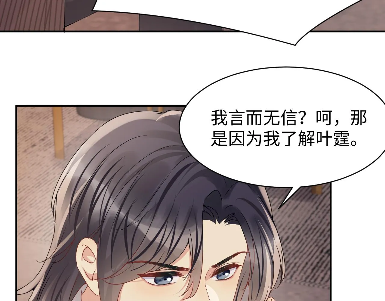 第76话 联手，逃出生天 第16页