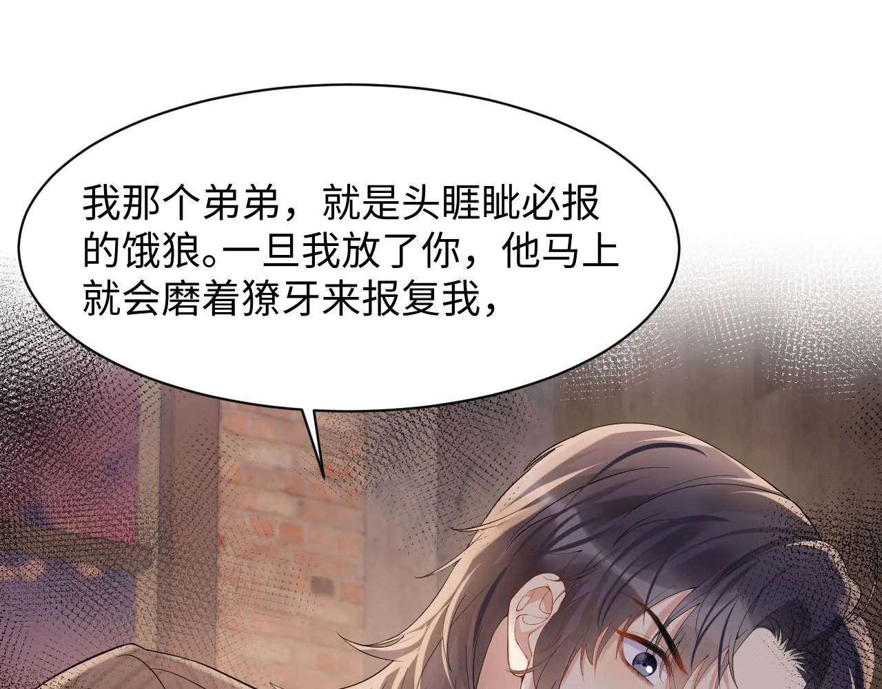 第76话 联手，逃出生天 第20页