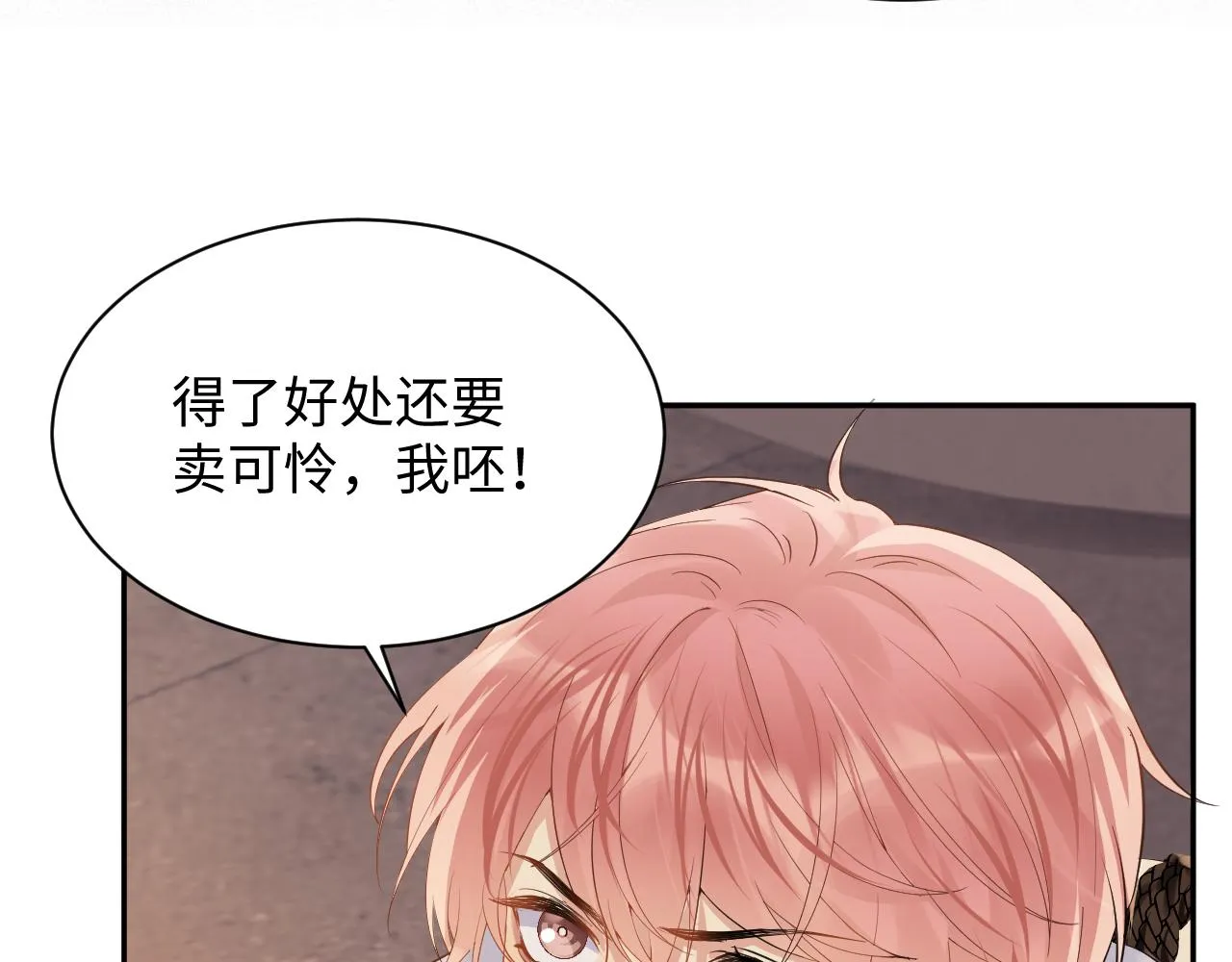 第76话 联手，逃出生天 第22页