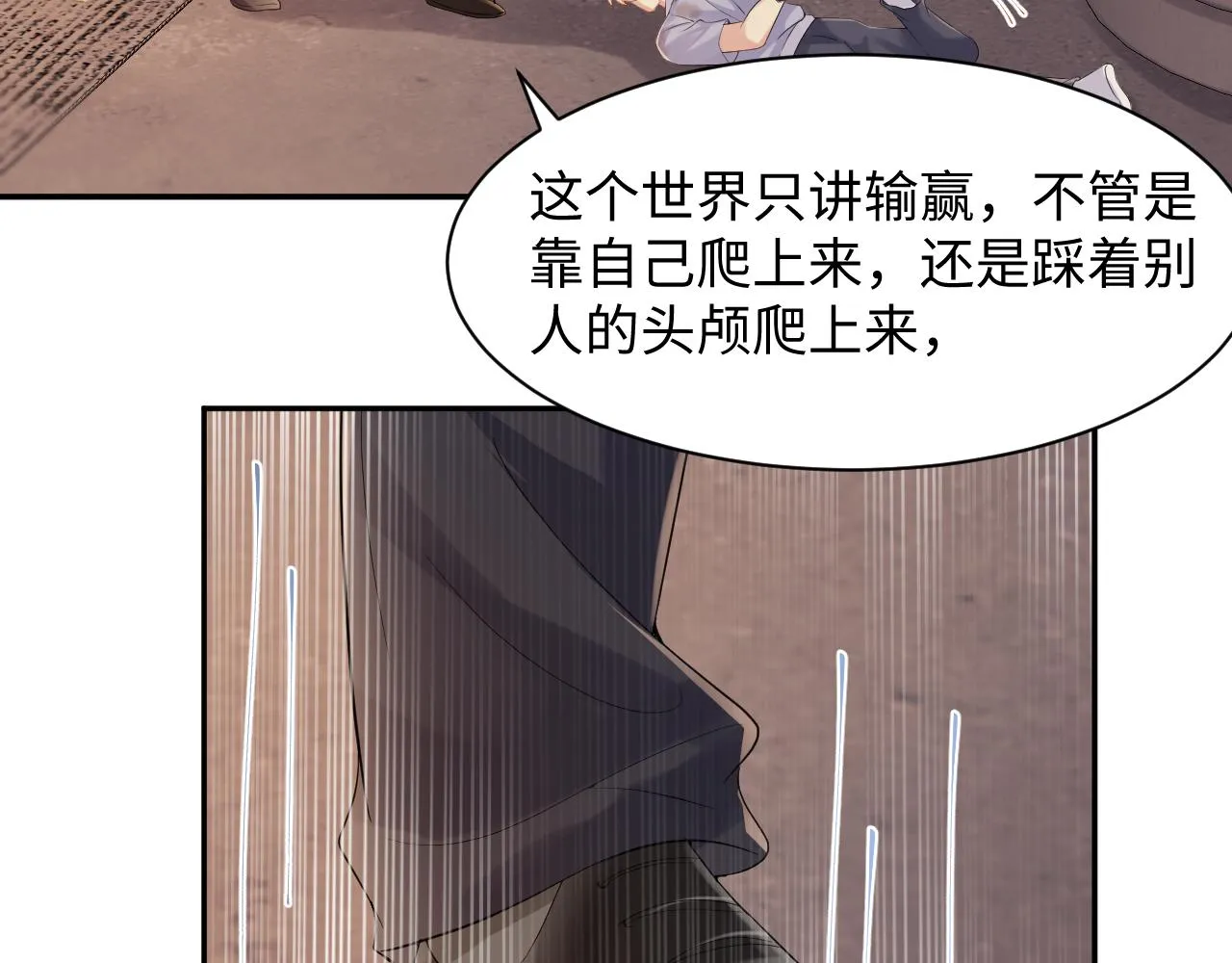第76话 联手，逃出生天 第25页