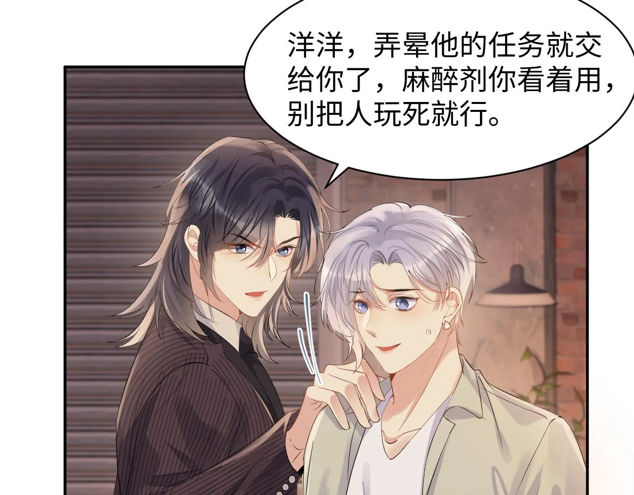 第76话 联手，逃出生天 第27页
