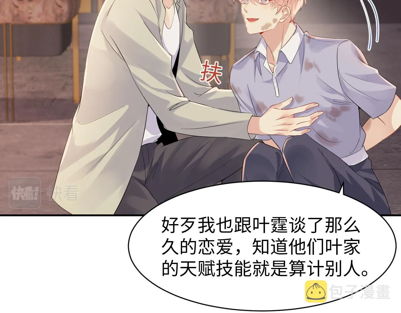 第76话 联手，逃出生天 第31页