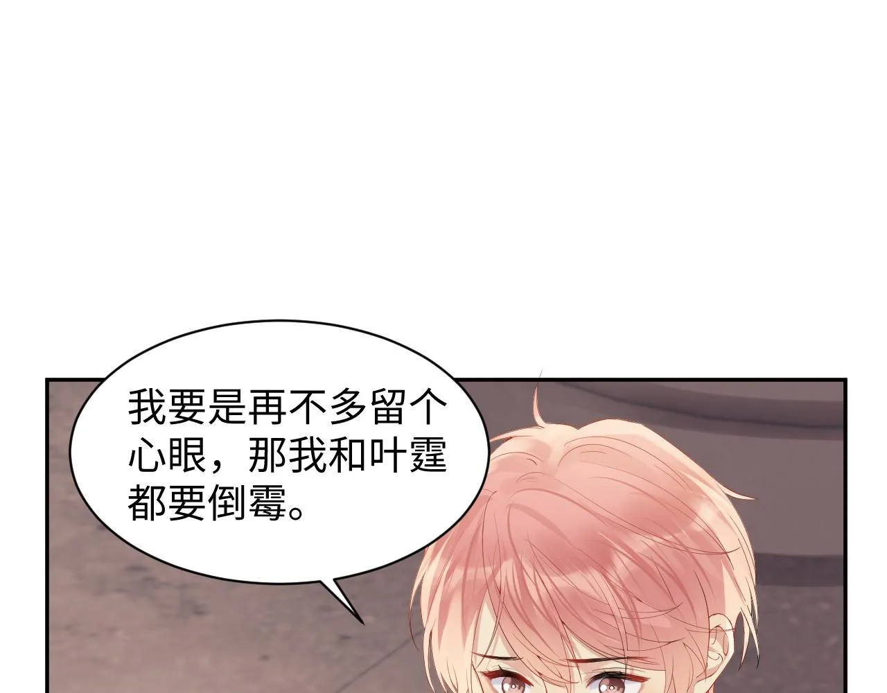 第76话 联手，逃出生天 第32页
