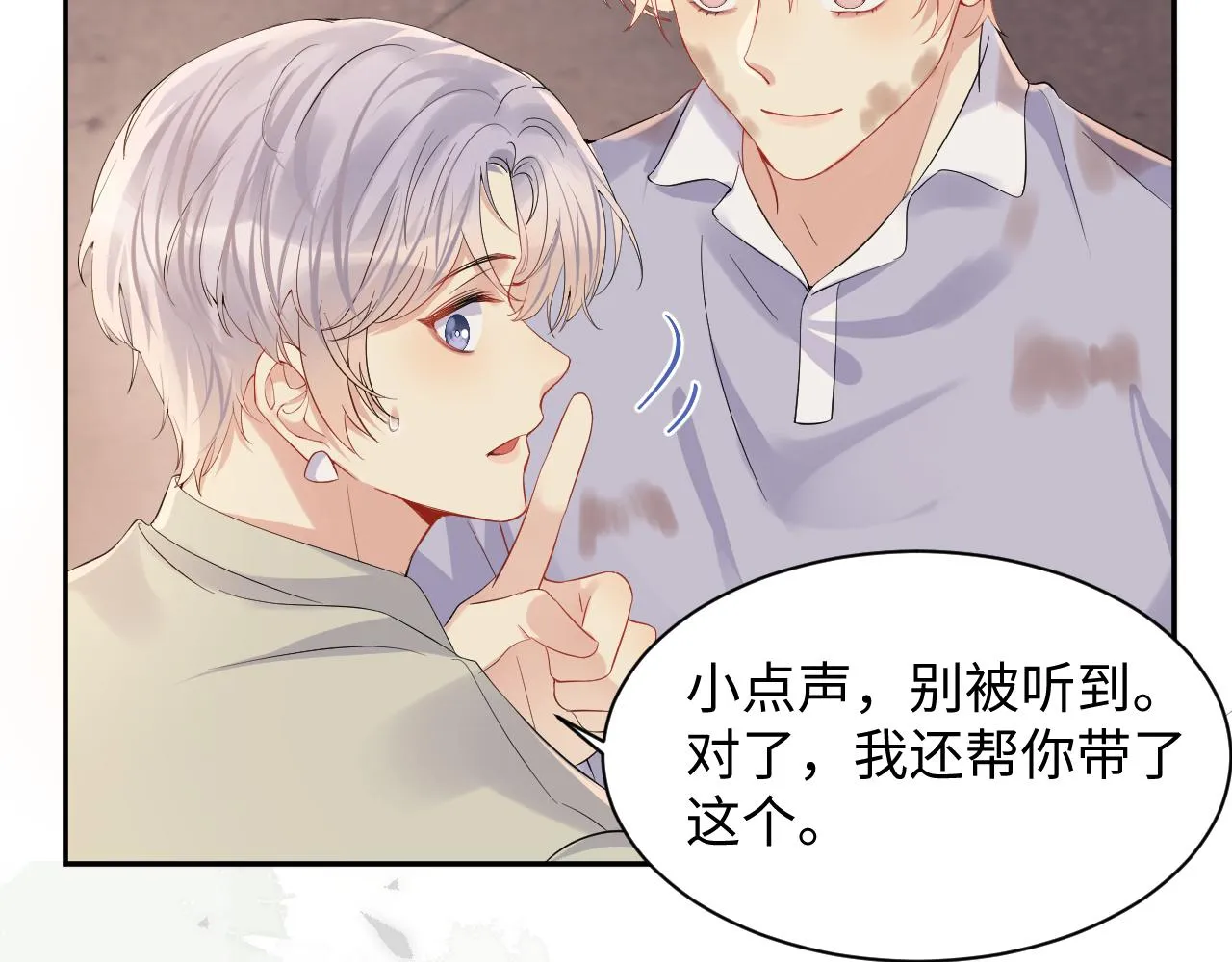 第76话 联手，逃出生天 第33页