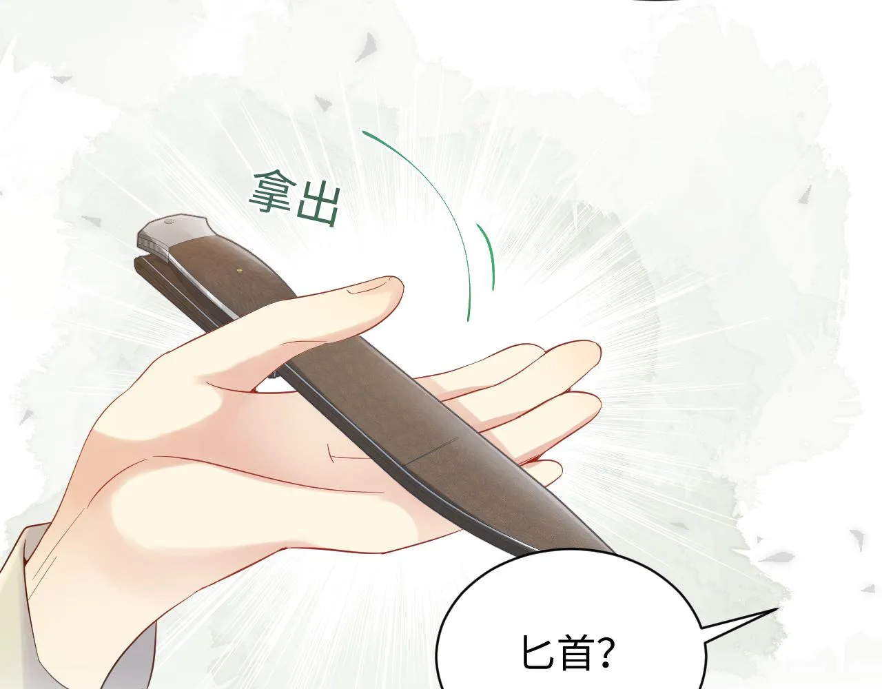 第76话 联手，逃出生天 第34页
