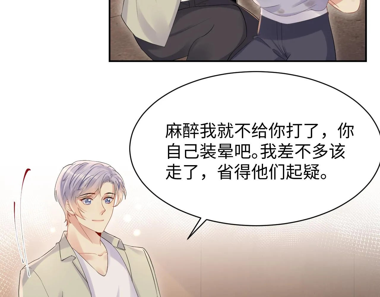 第76话 联手，逃出生天 第37页