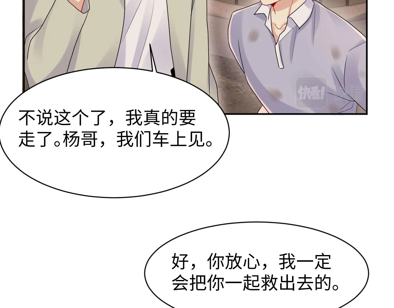 第76话 联手，逃出生天 第45页