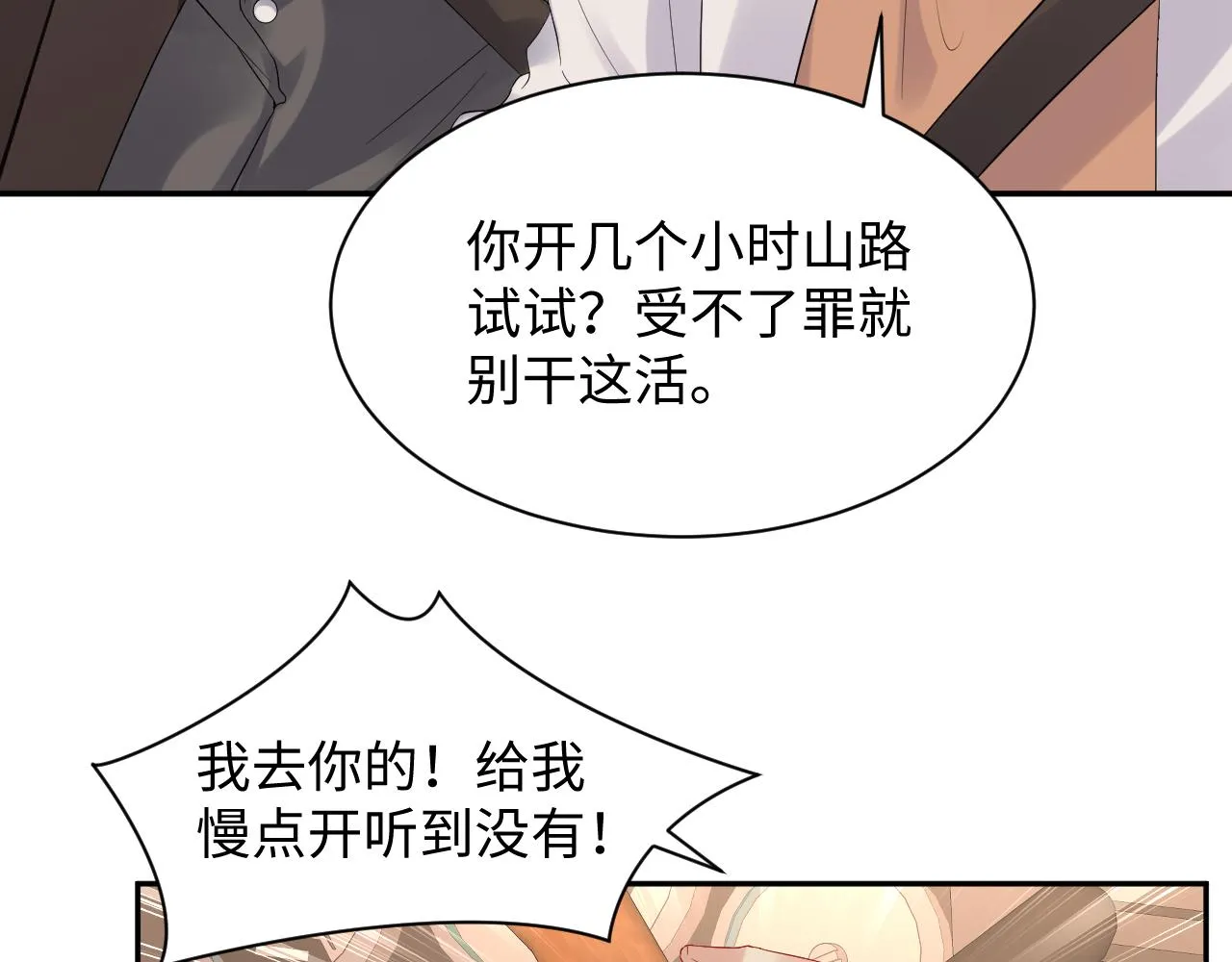 第76话 联手，逃出生天 第67页