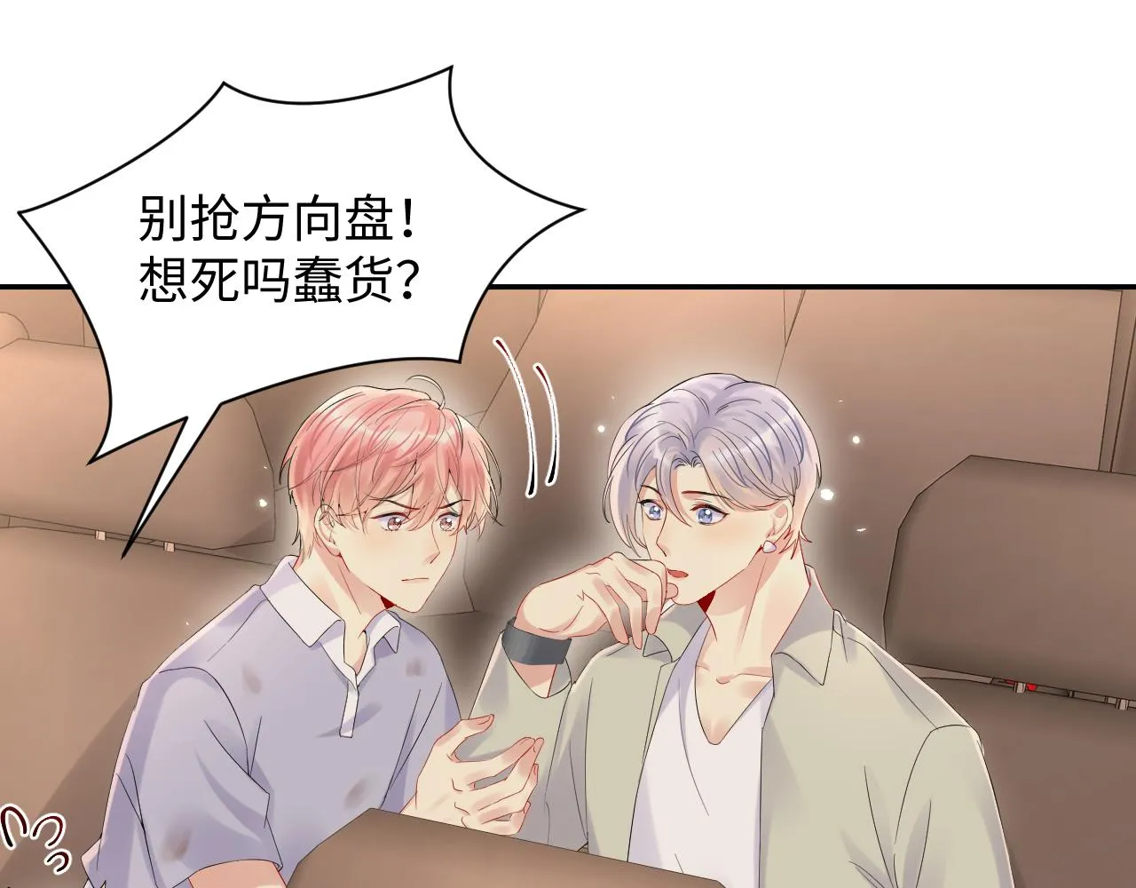 第76话 联手，逃出生天 第69页