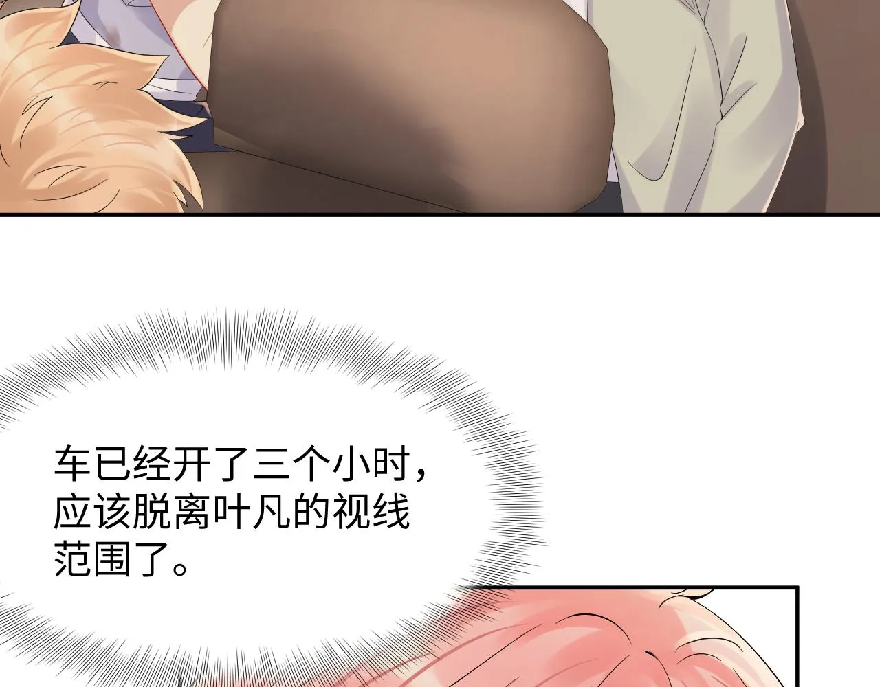 第76话 联手，逃出生天 第70页