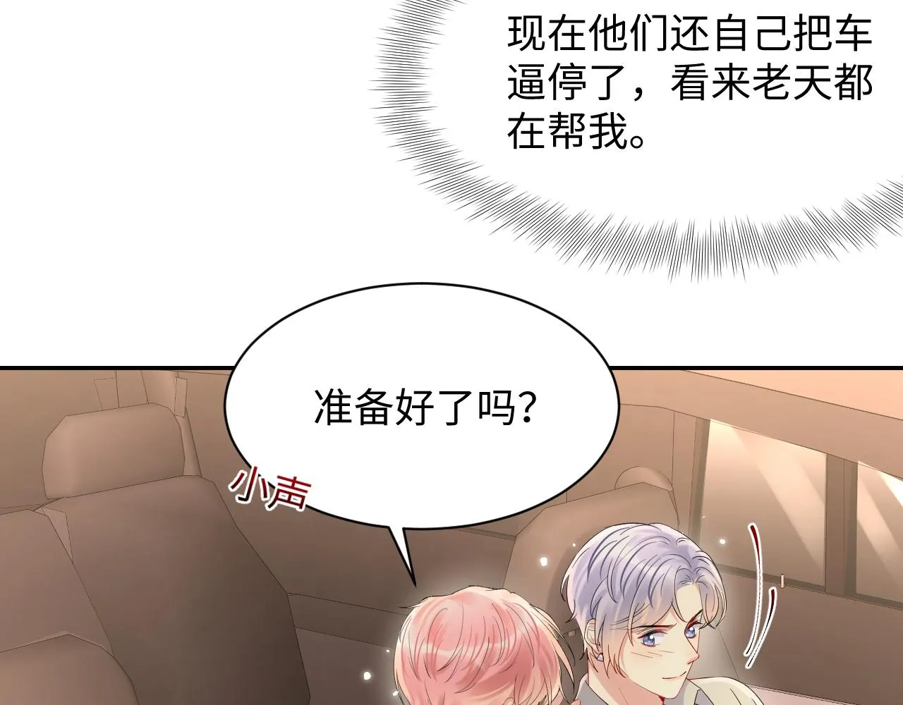 第76话 联手，逃出生天 第72页