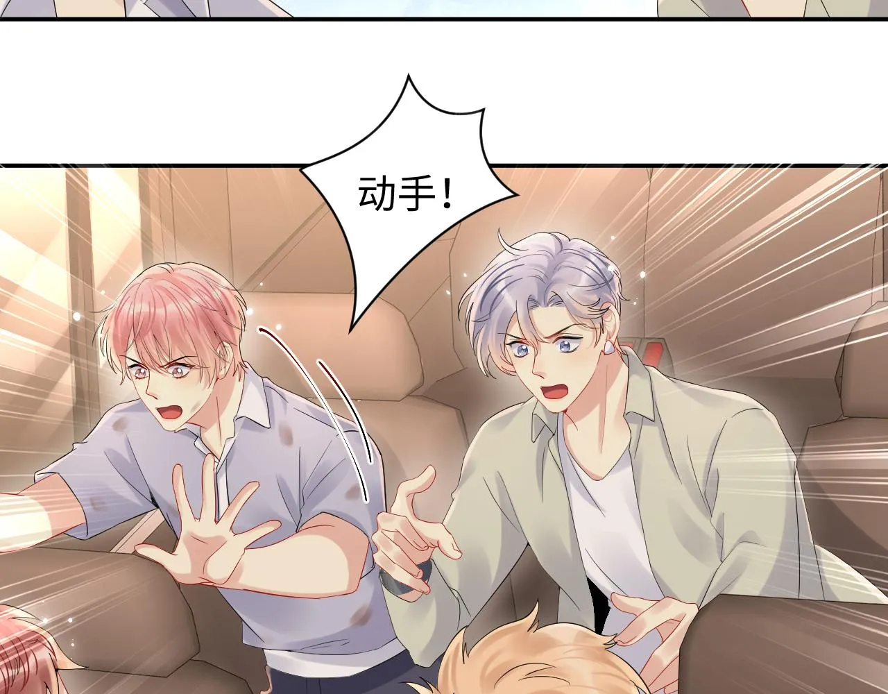 第76话 联手，逃出生天 第75页