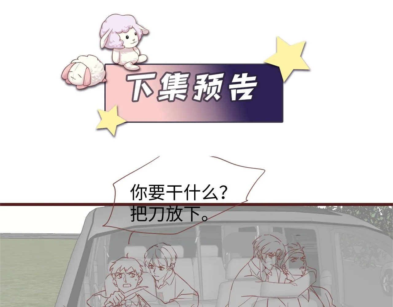 第76话 联手，逃出生天 第77页
