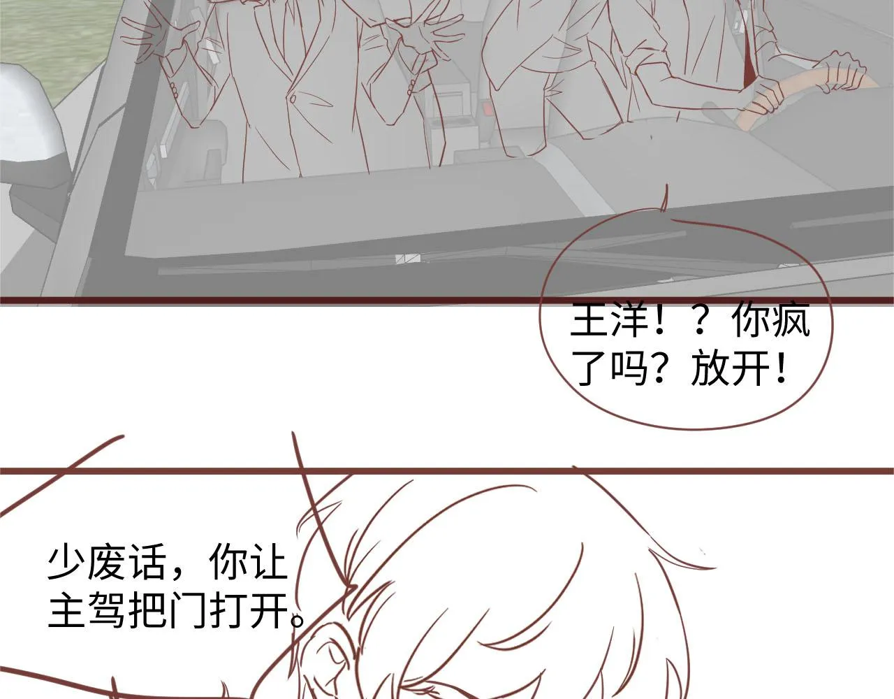 第76话 联手，逃出生天 第78页
