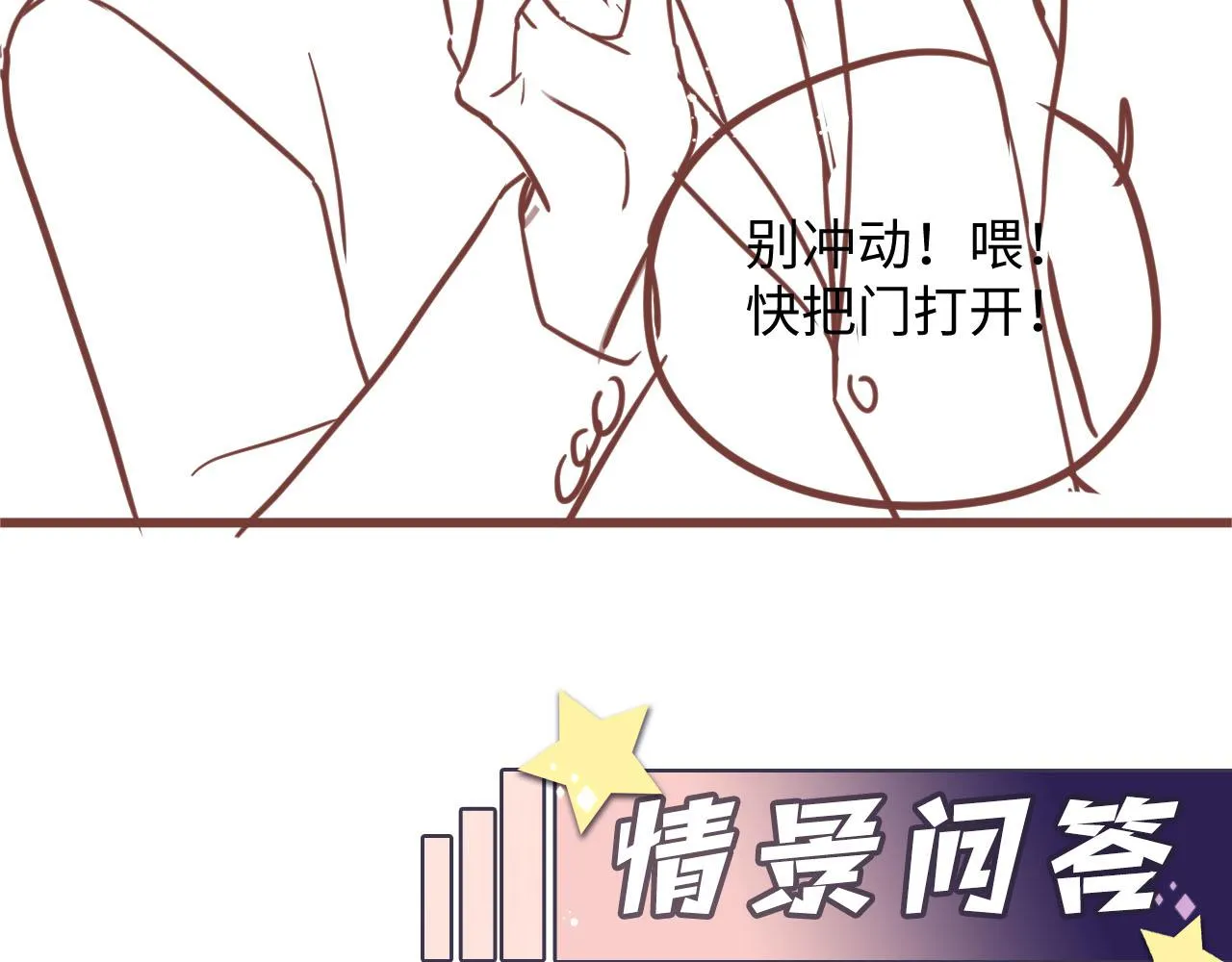 第76话 联手，逃出生天 第80页