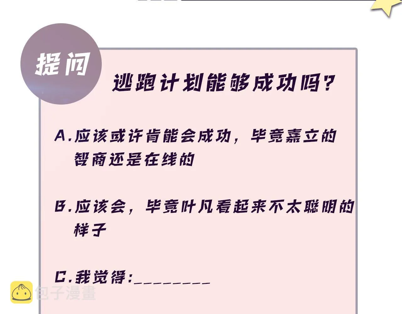 第76话 联手，逃出生天 第81页