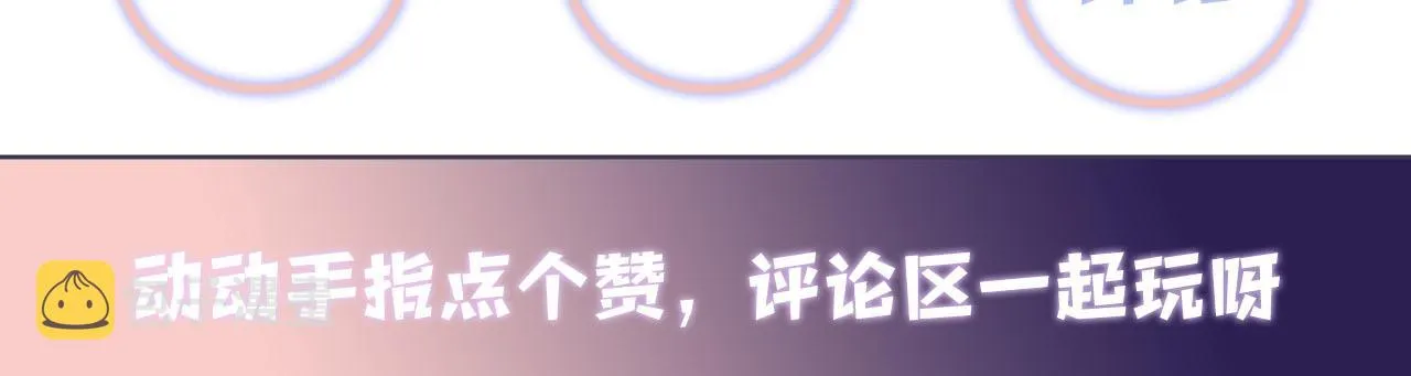 第76话 联手，逃出生天 第83页