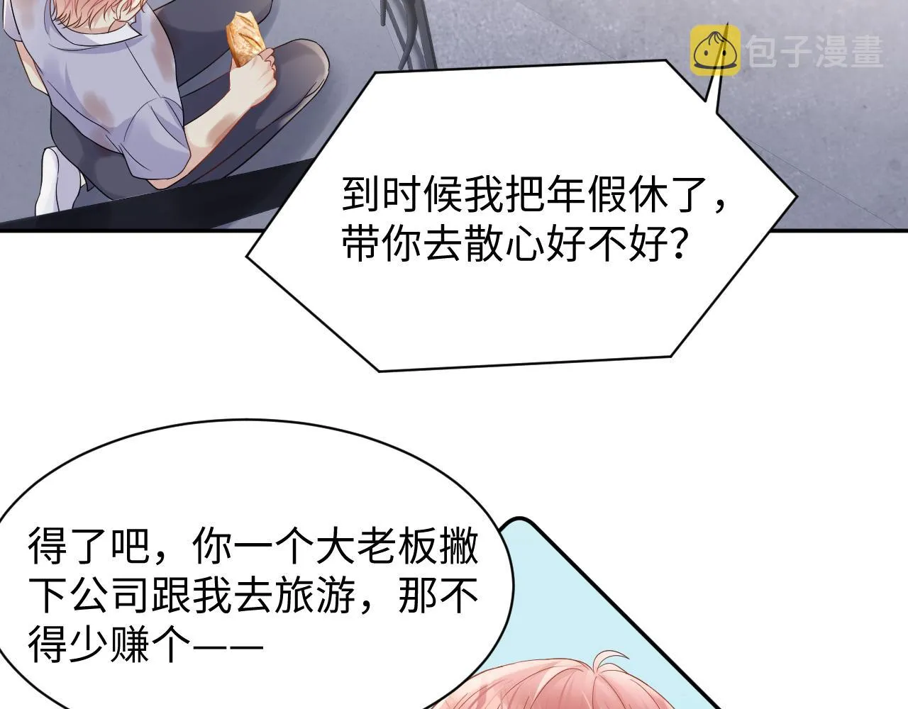 第75话 逆境传达 第21页