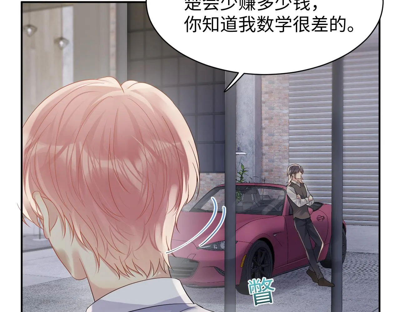 第75话 逆境传达 第23页