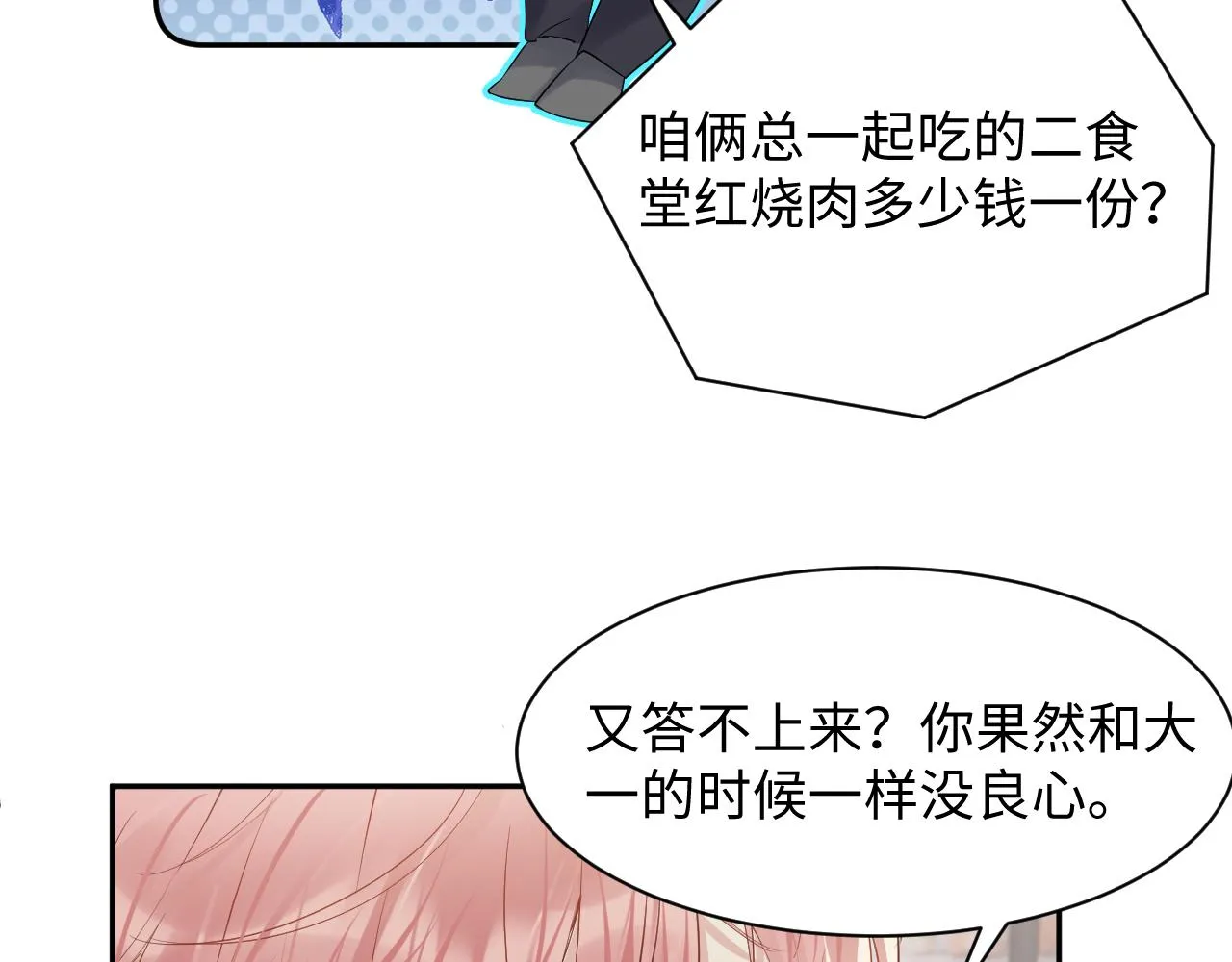 第75话 逆境传达 第31页