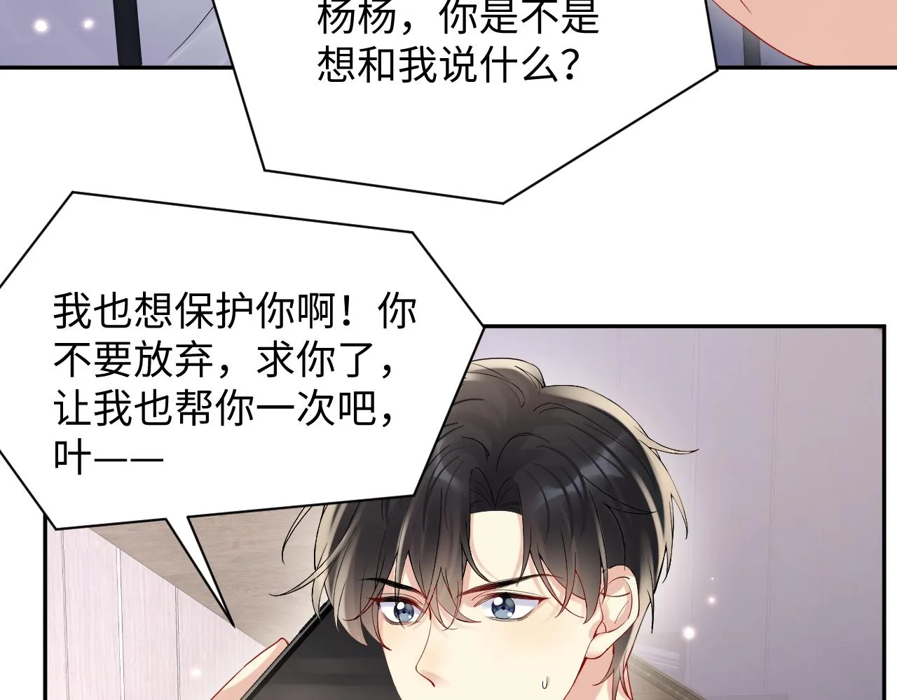 第75话 逆境传达 第46页