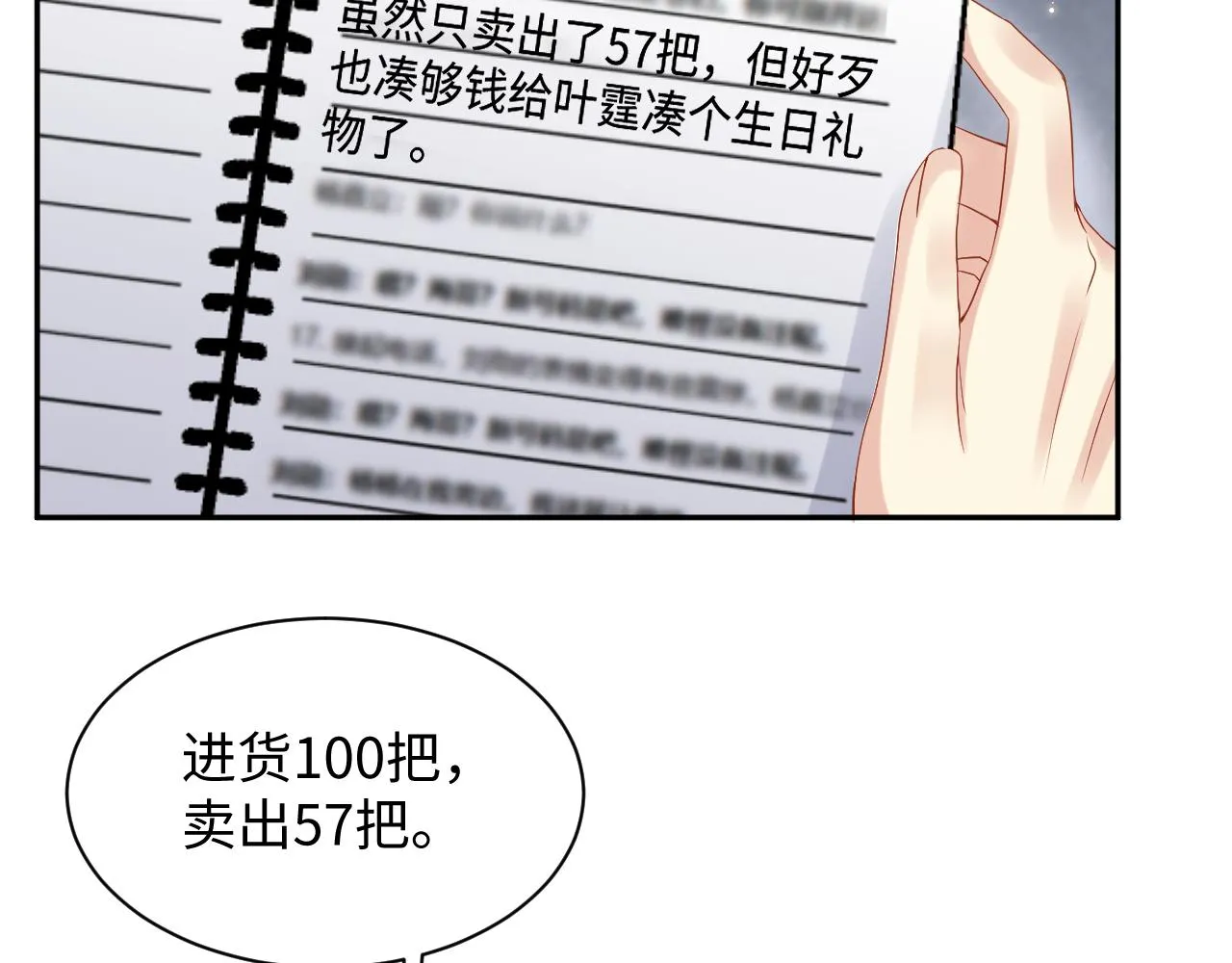 第75话 逆境传达 第58页