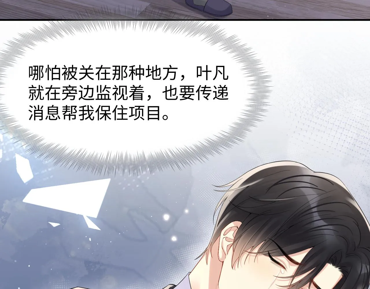 第75话 逆境传达 第64页