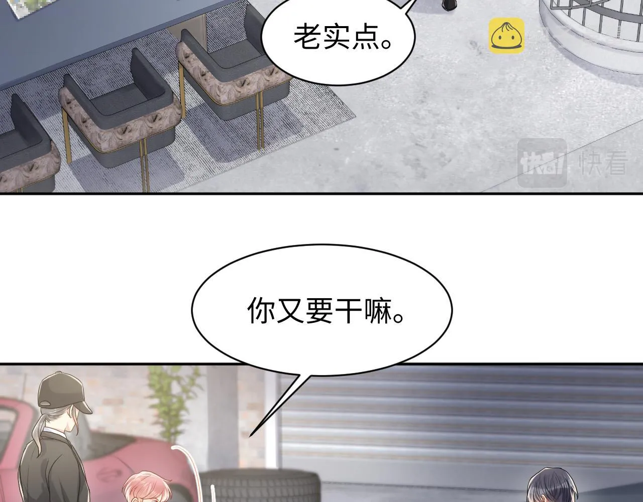第74话 险中生智 第5页
