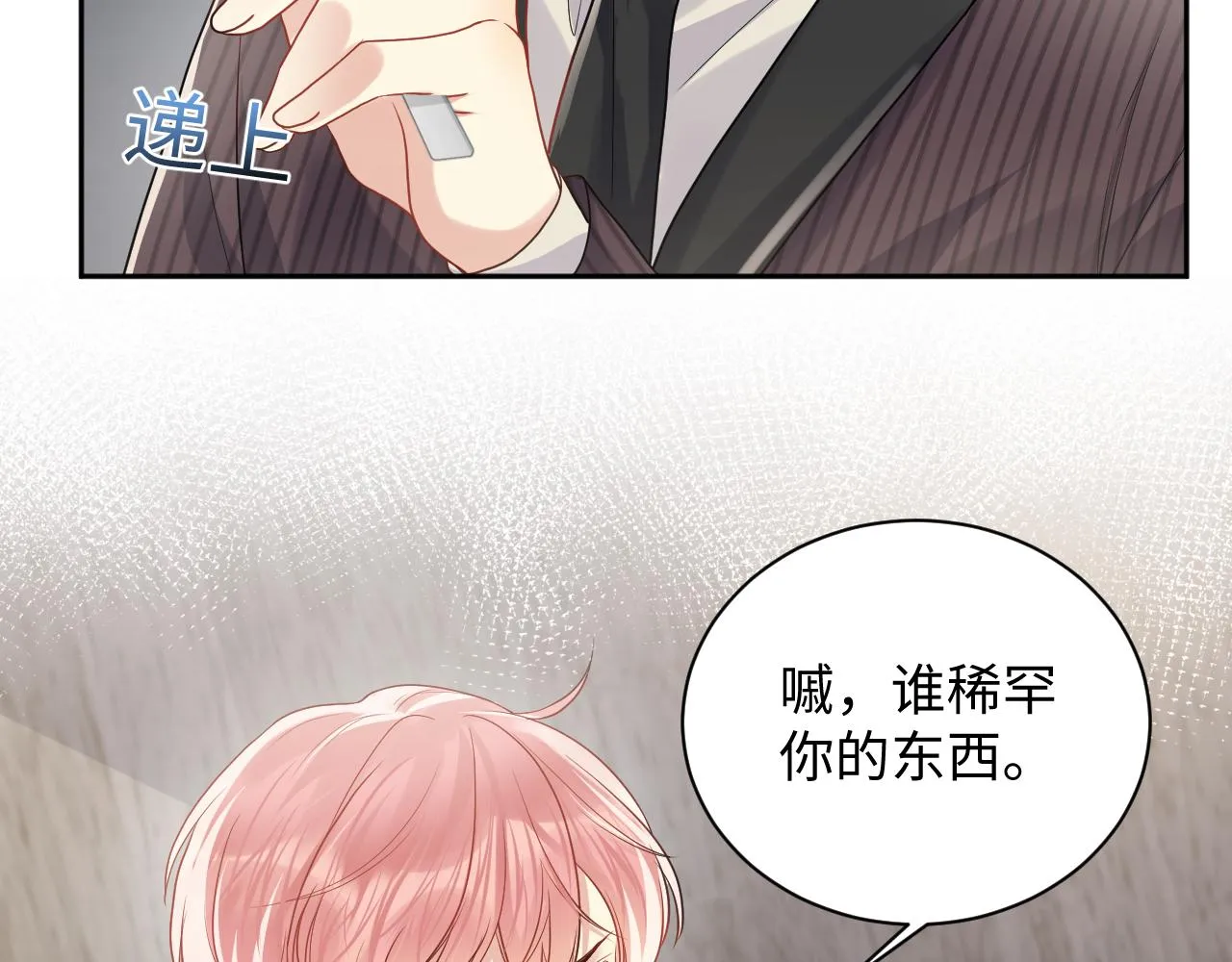 第74话 险中生智 第8页