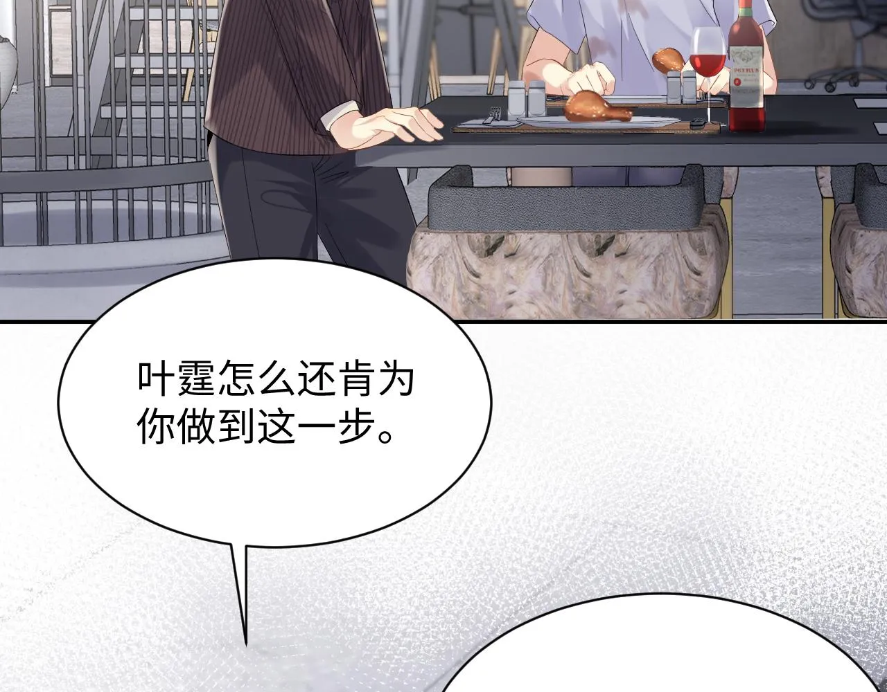 第74话 险中生智 第23页