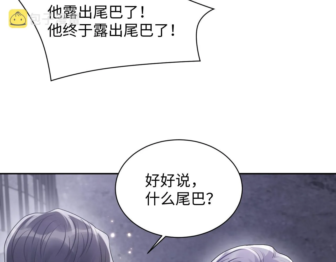 第74话 险中生智 第54页