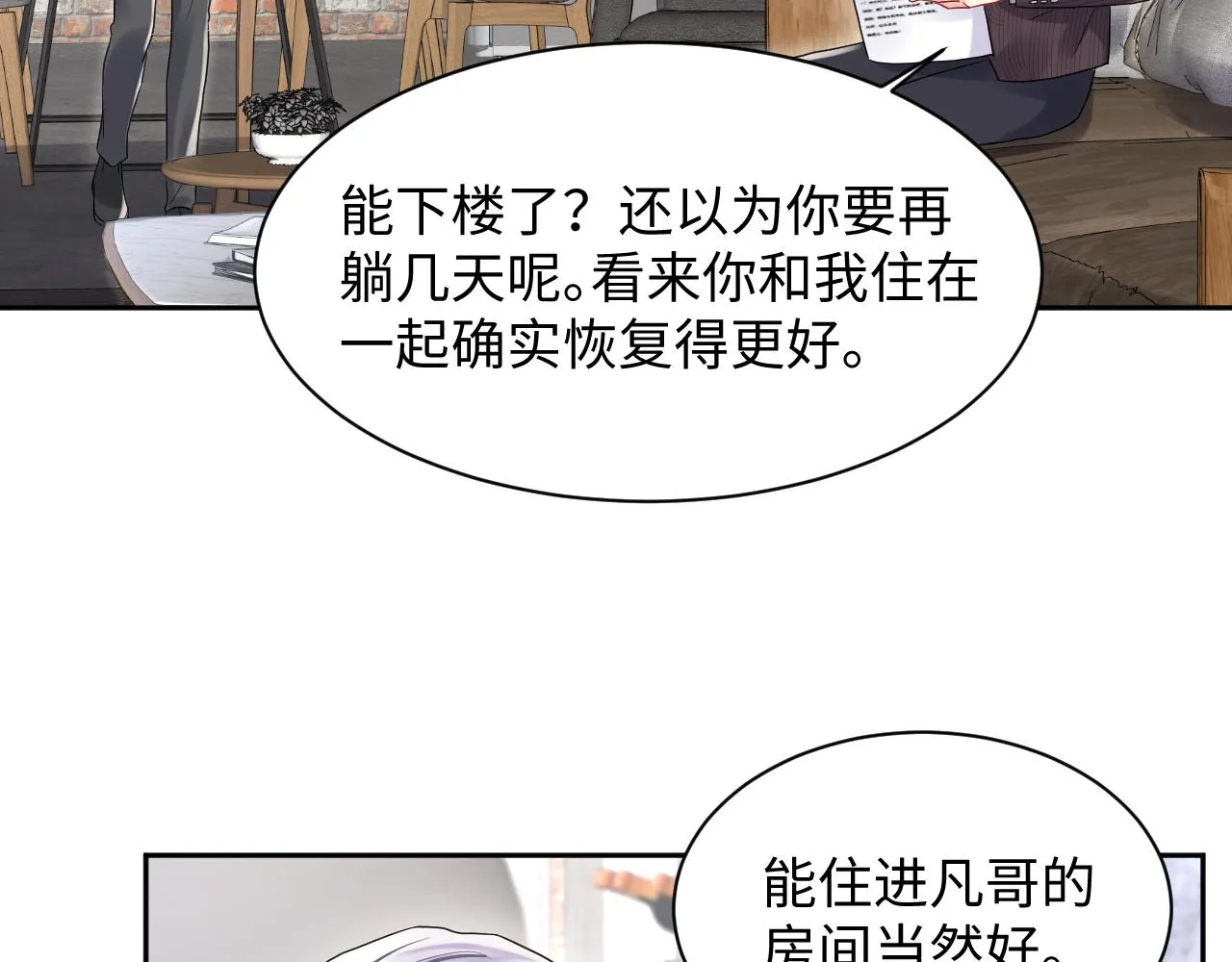 第74话 险中生智 第75页