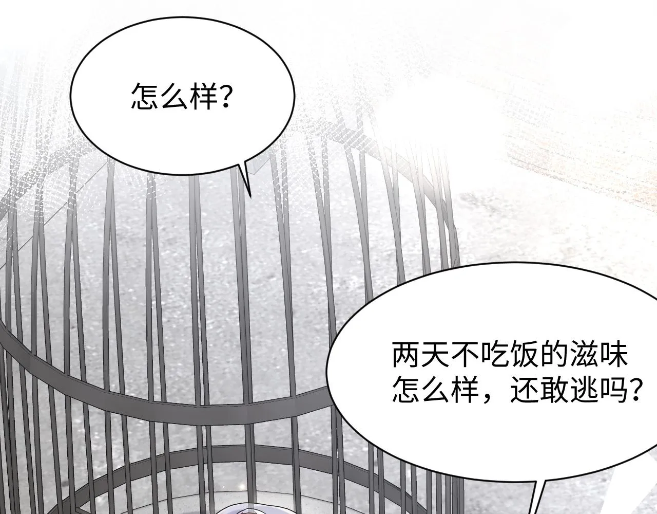 第74话 险中生智 第81页