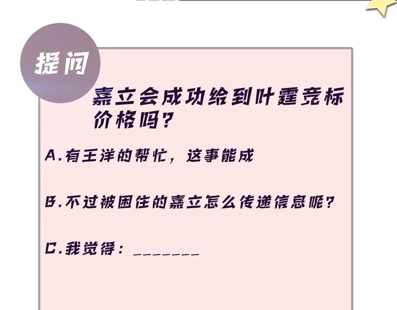 第74话 险中生智 第90页