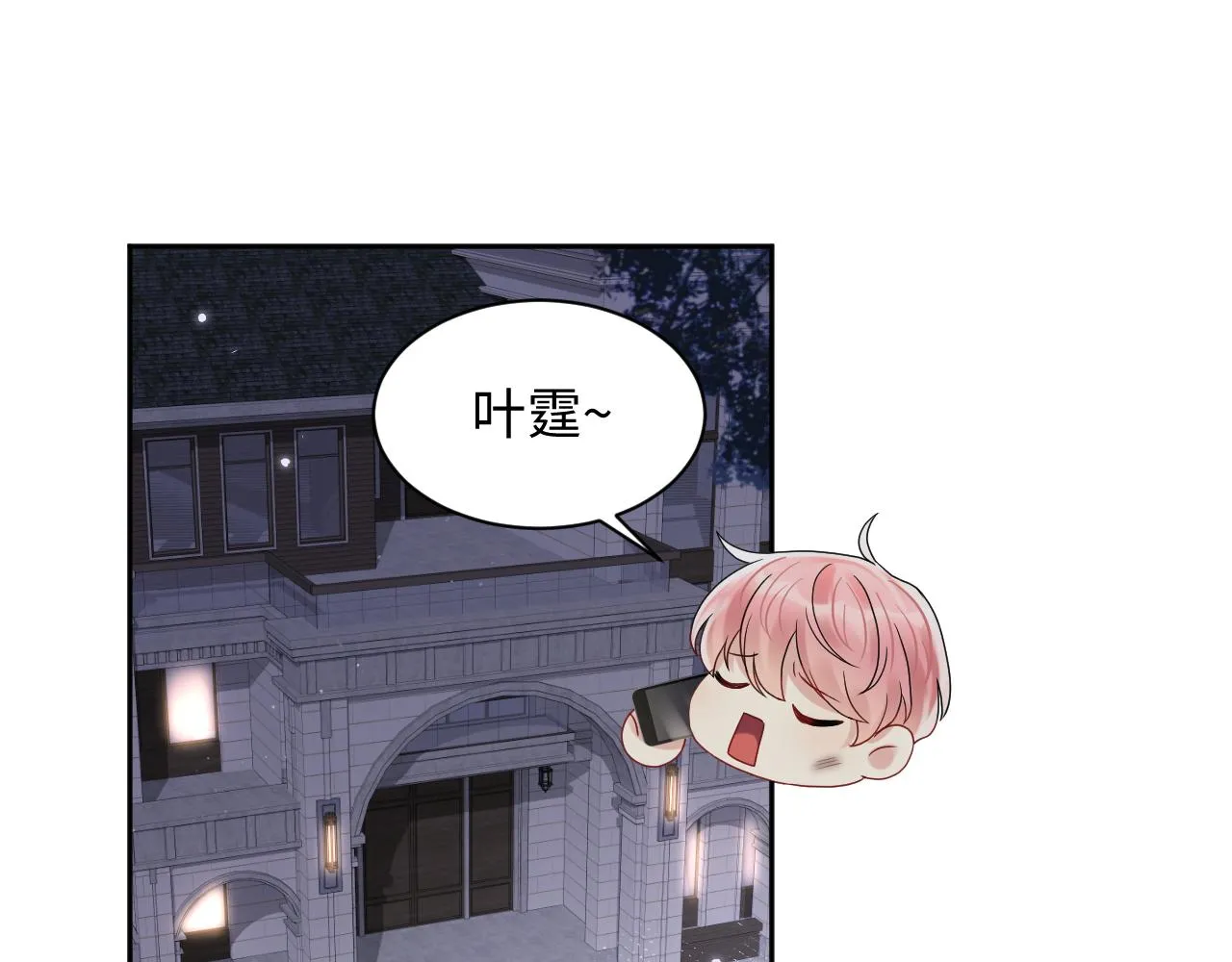 第73话 真正的相爱 第4页