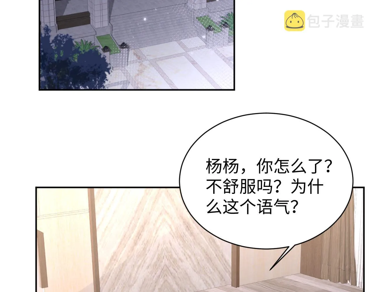 第73话 真正的相爱 第5页
