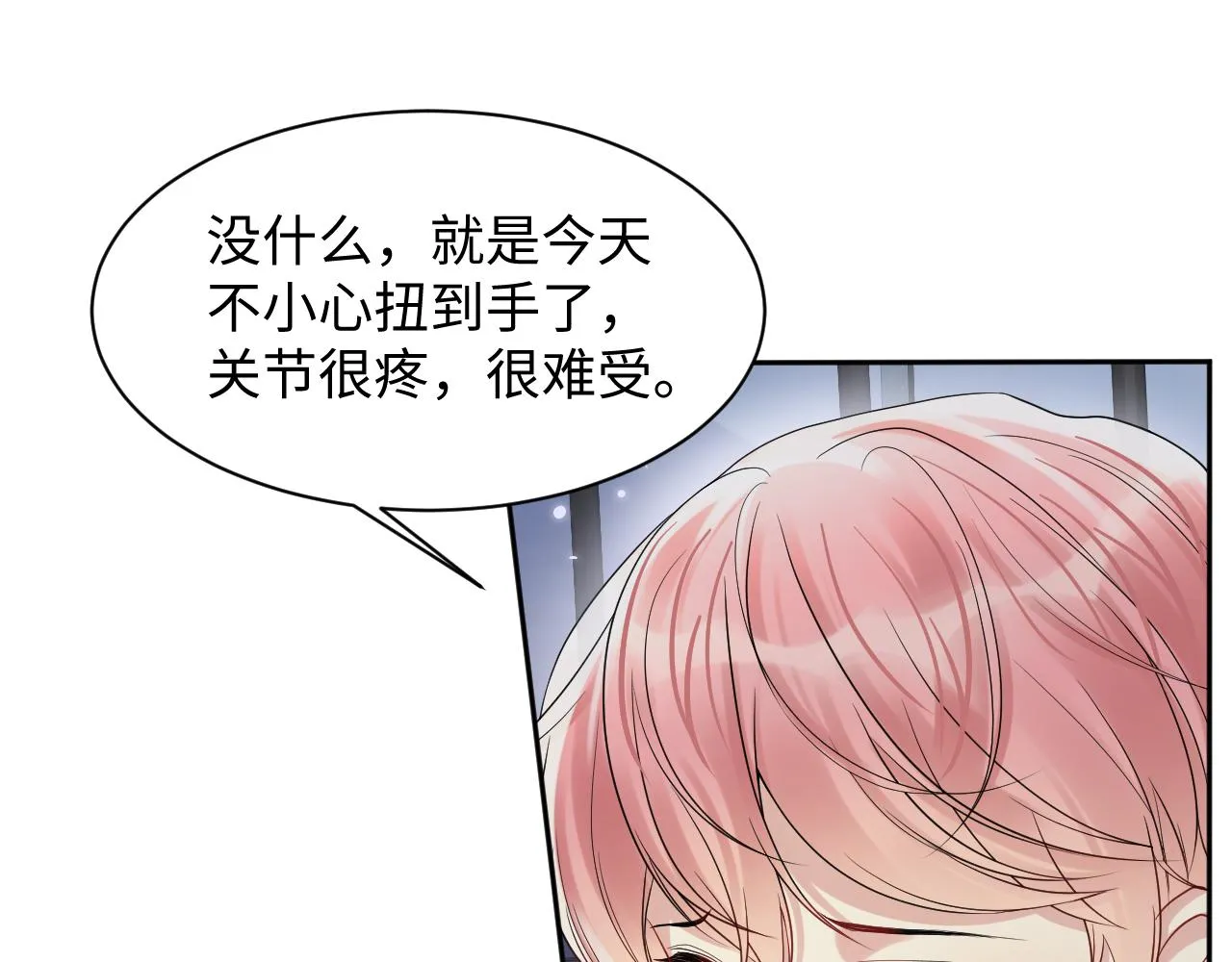 第73话 真正的相爱 第7页