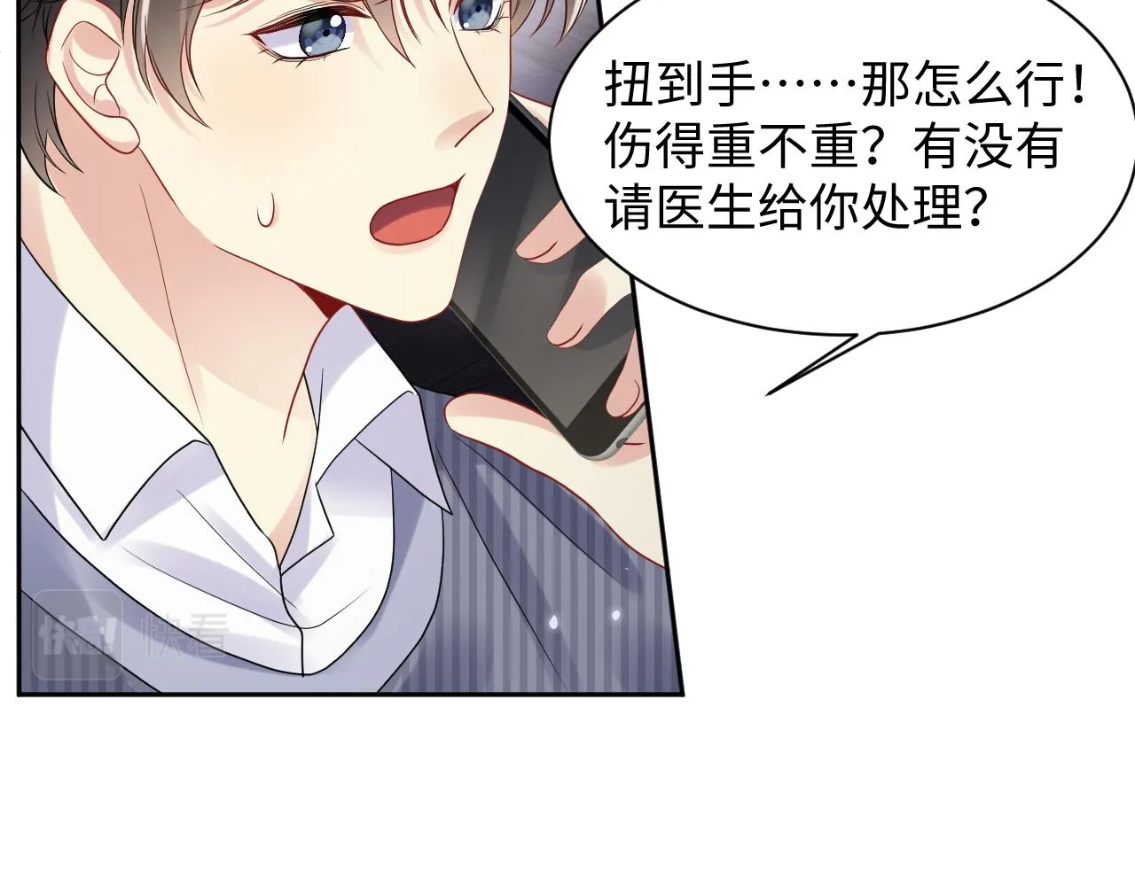 第73话 真正的相爱 第9页