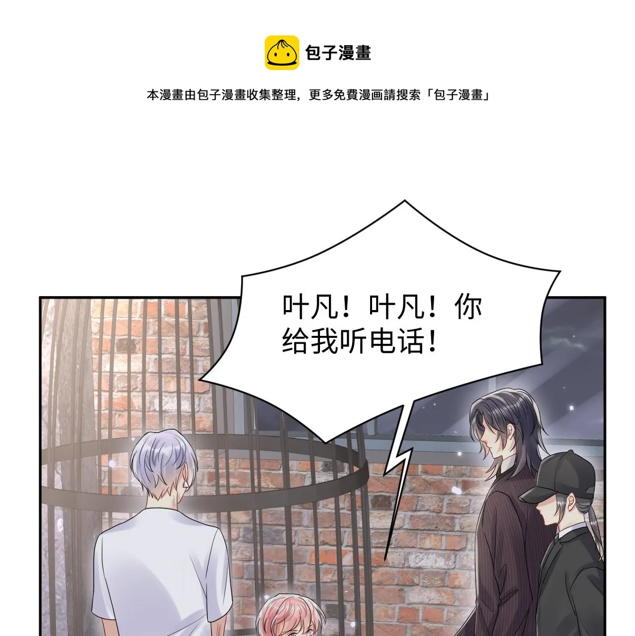 第73话 真正的相爱 第10页