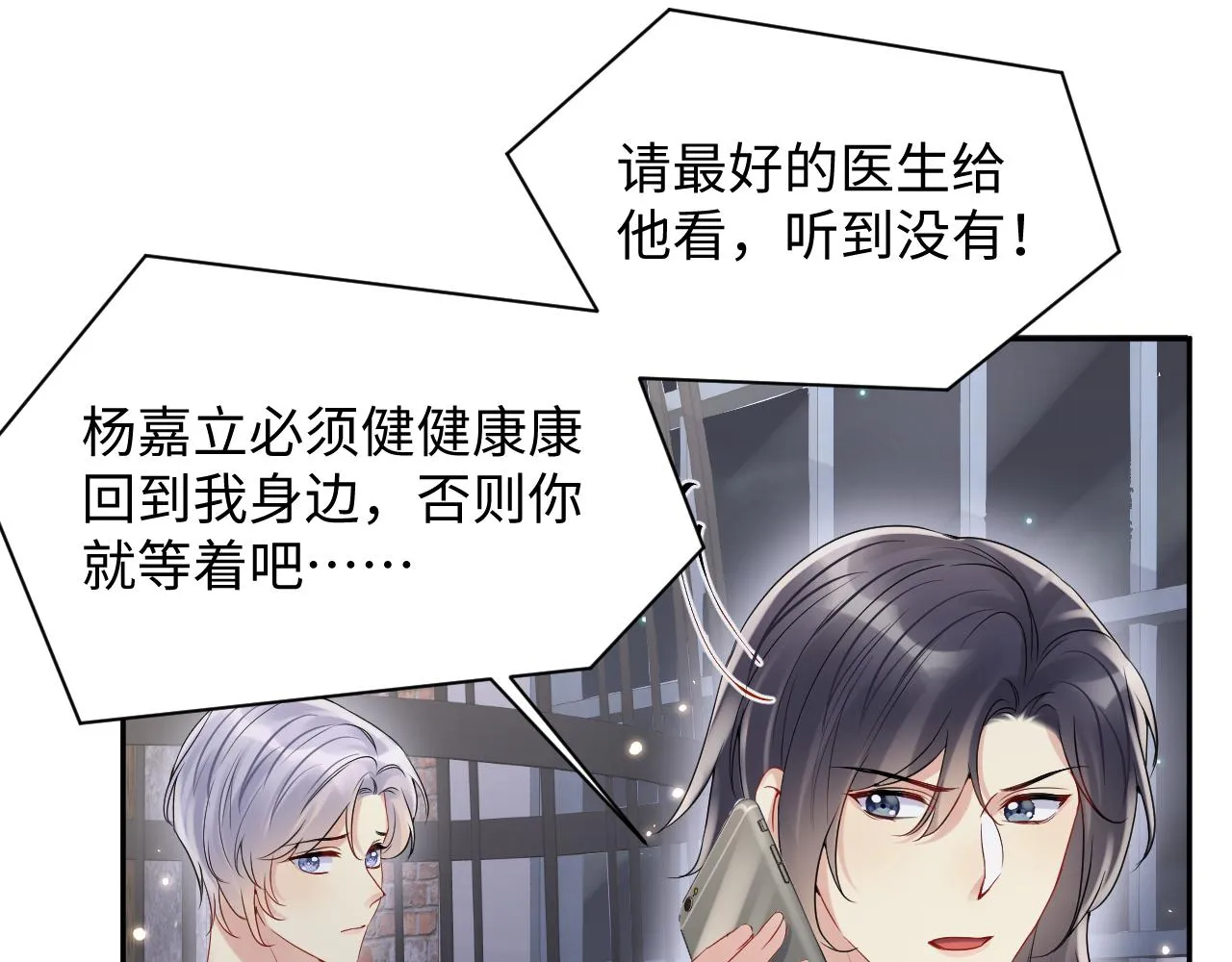 第73话 真正的相爱 第12页