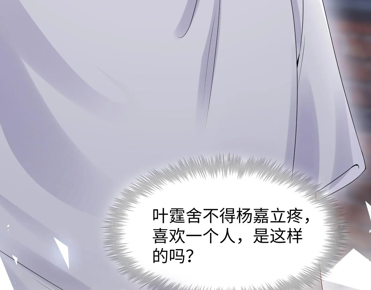 第73话 真正的相爱 第16页