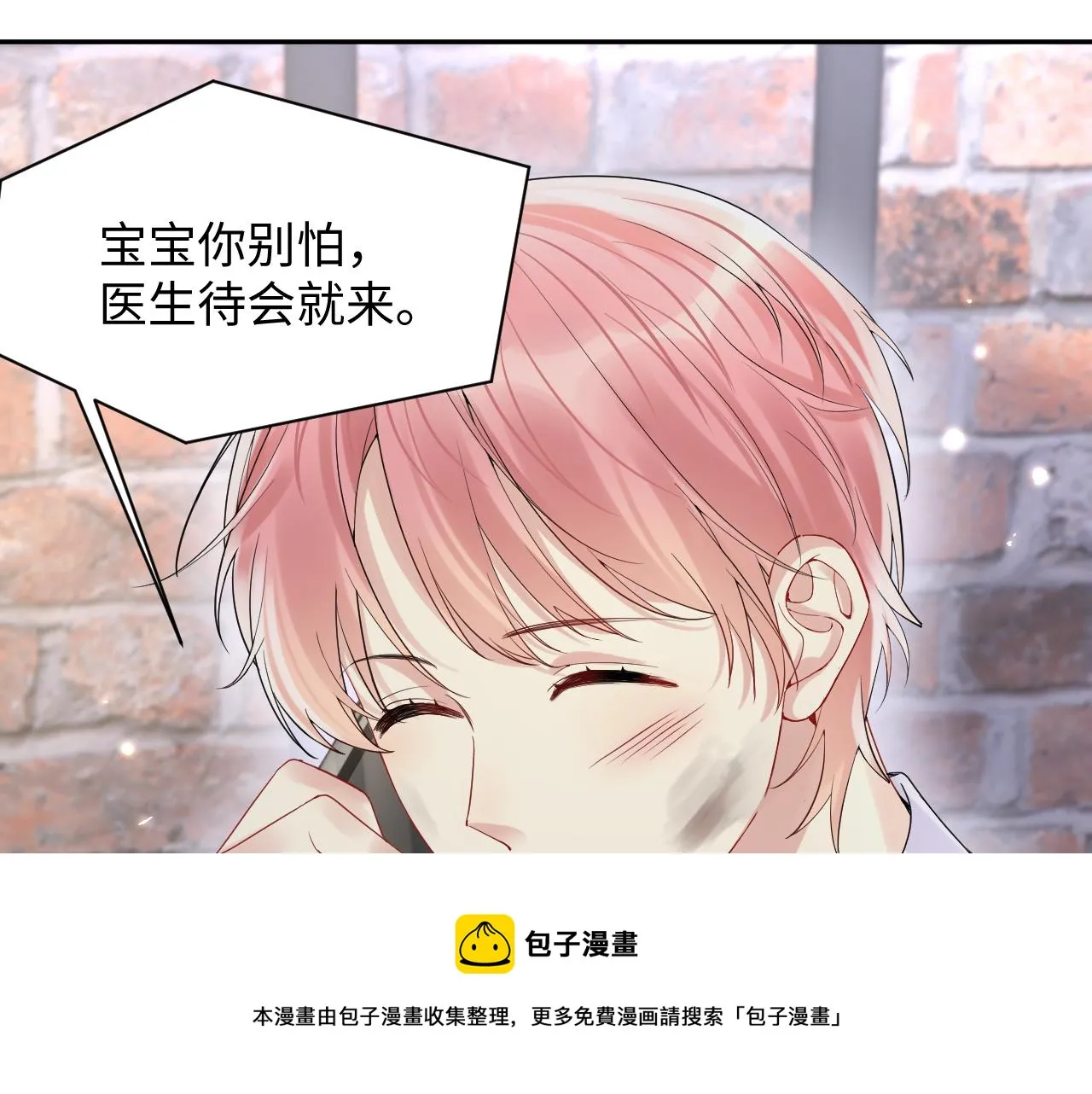 第73话 真正的相爱 第20页