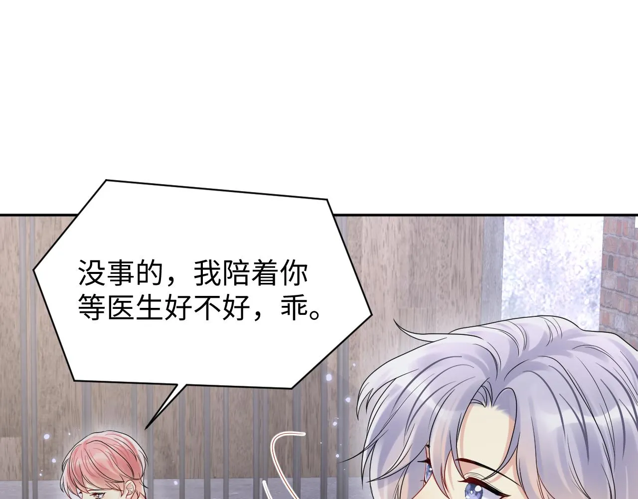 第73话 真正的相爱 第25页