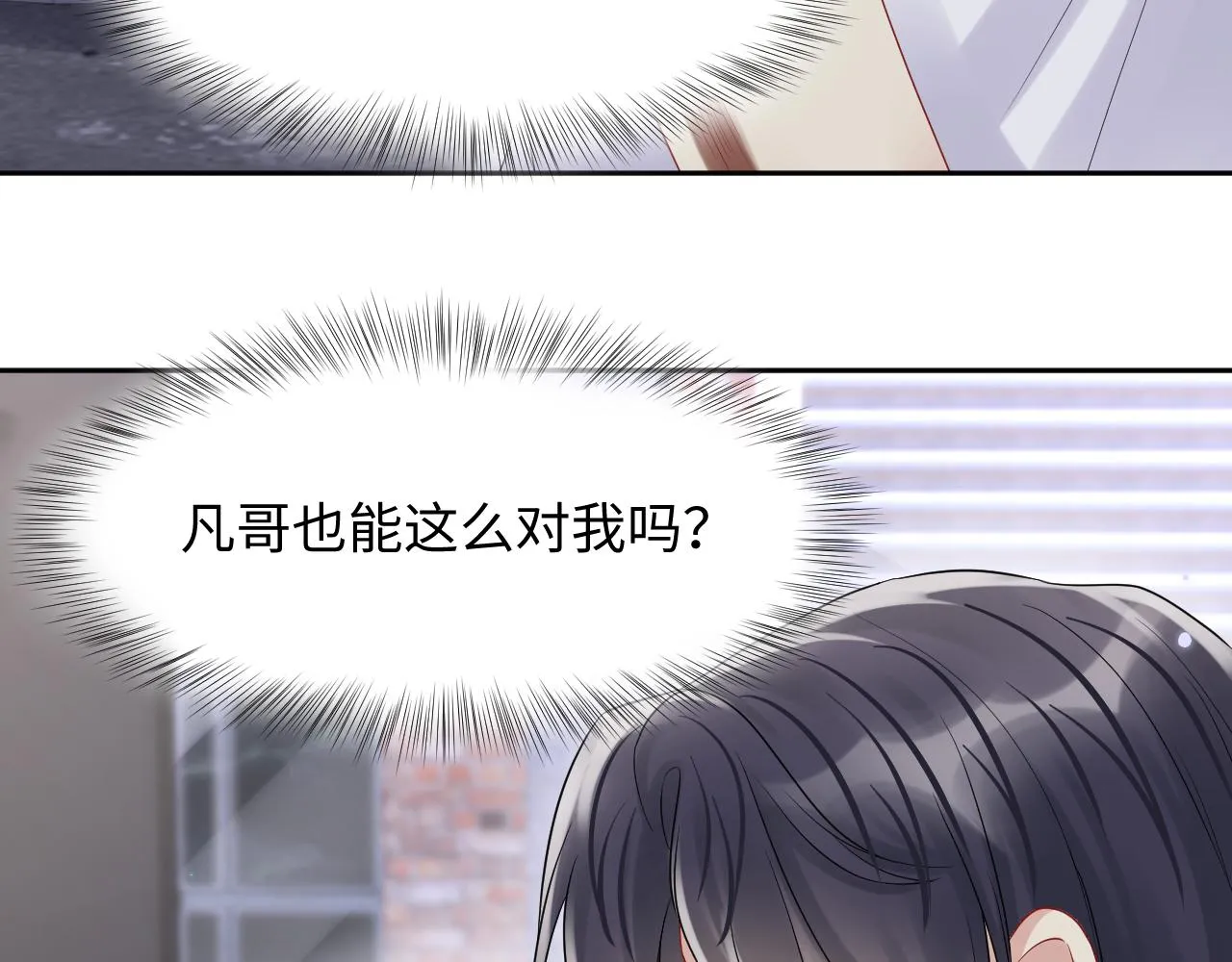 第73话 真正的相爱 第27页